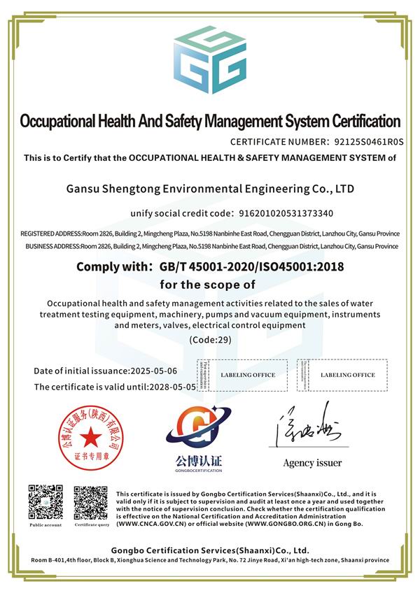 甘肃晟通环境工程有限公司-QES-6