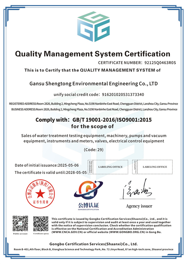 甘肃晟通环境工程有限公司-QES-4