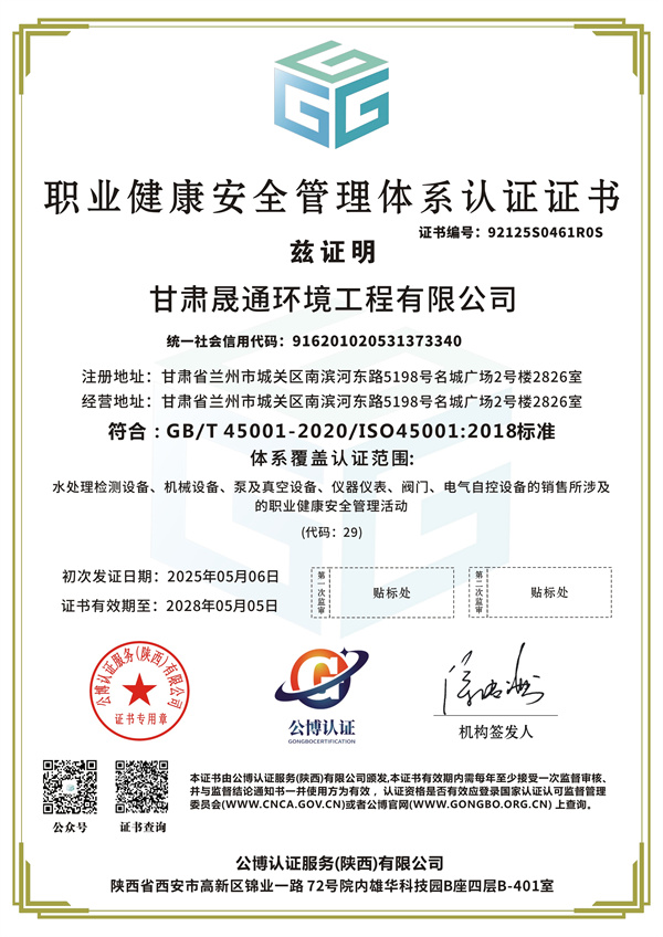 甘肃晟通环境工程有限公司-QES-3