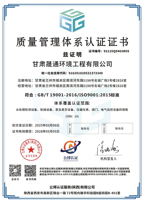 甘肃晟通环境工程有限公司-QES-1