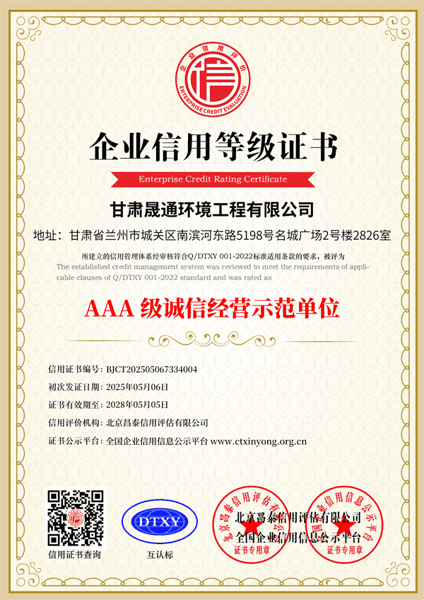 诚信经营示范单位